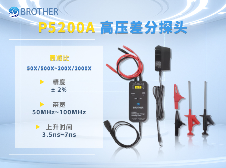 P5200A高壓差分探頭