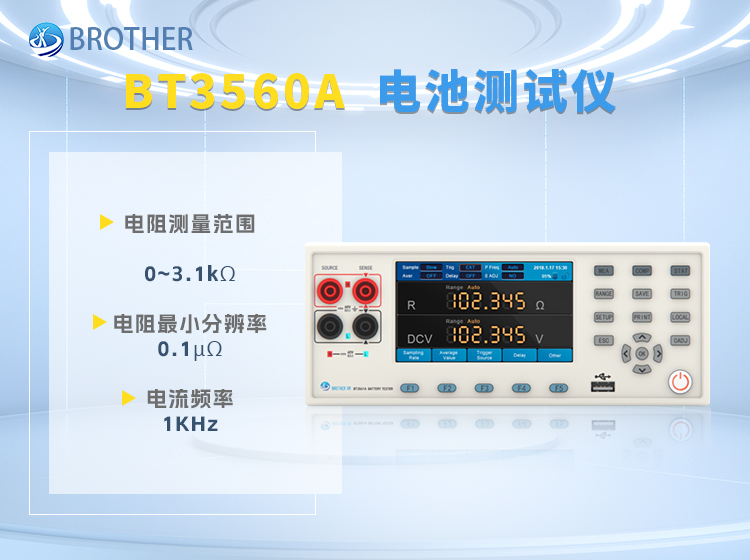 BT3560A電池測(cè)試儀