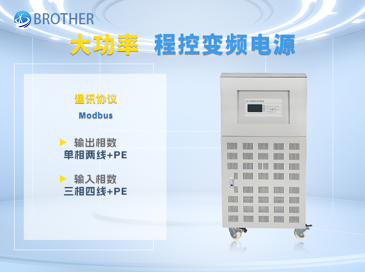 45KW-120KW大功率程控變頻電源 進(jìn)口交流設(shè)備老化測(cè)試 電源供應(yīng)器